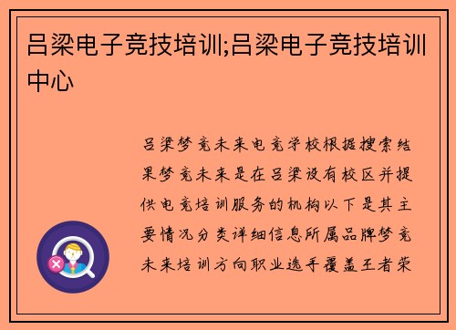 吕梁电子竞技培训;吕梁电子竞技培训中心