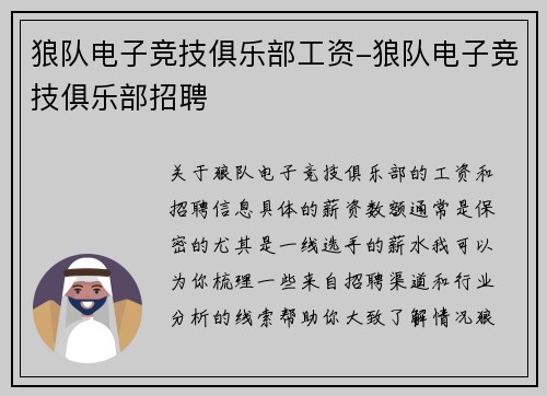 狼队电子竞技俱乐部工资-狼队电子竞技俱乐部招聘